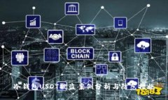 冷钱包USDT被盗案例分析与