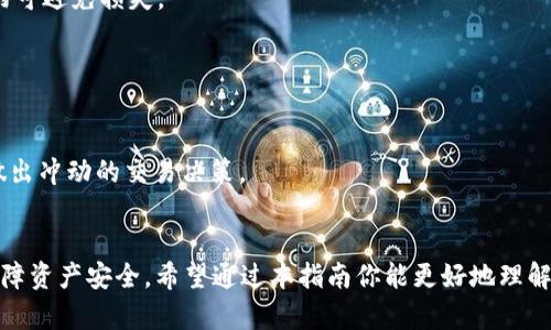 baioti如何交易以太坊（ETH）：完整指南与技巧/baioti
以太坊交易, ETH购买, 加密货币投资, 数字货币交易/guanjianci

引言
以太坊（Ethereum, ETH）是一种去中心化的区块链平台，允许开发者在其上构建和部署智能合约和去中心化应用（DApps）。自2015年推出以来，ETH已经成为全球第二大加密货币，仅次于比特币（BTC）。越来越多的人开始关注如何交易以太坊，以获得经济利益或用于其他目的。本指南将为你详细介绍如何交易ETH，从基础知识到具体的交易操作，以及存储和安全性提示。

以太坊交易基础知识
在开始交易以太坊之前，了解其基本的性质和运作方式是非常重要的。以太坊通过其原生代币ETH进行交易和支付。ETH不仅是交易的媒介，也是运行智能合约所需的