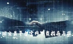 火网全球交易平台官网下