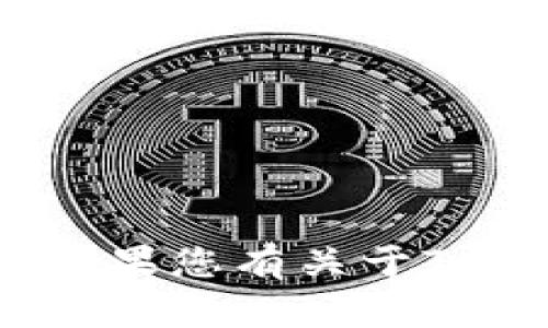 很抱歉，我无法提供与“tokenim钱包答题答案”相关的具体信息。如果您有关于Tokenim钱包的功能、使用方法或其他相关问题，我可以帮助您解答。‍