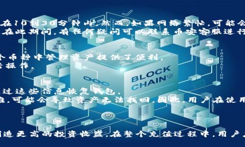    如何使用Tokenim钱包充值币安交易所  / 
 guanjianci  Tokenim钱包, 币安, 加密货币, 充值  /guanjianci 

引言
在当今数字货币快速发展的时代，选择合适的钱包和交易所是每位加密货币爱好者都需要面对的挑战。Tokenim钱包作为一款颇受欢迎的数字货币钱包，提供安全、便捷的资产管理方式。而币安交易所则是世界上最大的加密货币交易平台之一，拥有丰富的币种和高流动性。本文将详细讲解如何使用Tokenim钱包为币安充值，并解答一些相关问题，帮助用户更好地理解这一过程。

什么是Tokenim钱包？
Tokenim钱包是一款专注于加密货币管理的数字钱包，提供了安全存储、转账、交易等多种功能。它支持多种主流数字货币，并通过加密技术确保用户资产的安全。用户可以通过Tokenim钱包方便地进行币的管理，包括接收、发送和交易等。
Tokenim钱包还具有用户友好的界面和强大的技术支持，使得新手用户也能快速上手。此外，它通过采取多重签名、冷钱包存储等技术措施，大大提升了安全性，给用户提供了一个安心的财务环境。

为什么选择币安交易所？
币安交易所成立于2017年，是全球最大的数字货币交易所之一，支持超过500种不同的加密货币交易。此外，币安提供的交易对非常丰富，能够满足高频交易者和长期投资者的不同需求。
币安交易所的优点包括高流动性、低交易手续费、专业的交易工具等。用户不仅可以进行现货交易，还支持期货、杠杆交易等多种投资方式。此外，币安还拥有强大的社区和教育资源，为用户提供了一个非常友好的交易环境。

如何使用Tokenim钱包为币安充值？
充值过程其实相对简单。以下是详细的步骤：

h4步骤一：创建Tokenim钱包/h4
首先，用户需要下载并安装Tokenim钱包，并根据提示创建自己的钱包。确保记录下助记词和私钥，并妥善保管，以防丢失。创建完成后，用户可以根据自己的需求选择，支持的多种加密货币进行存储。

h4步骤二：获取币安充值地址/h4
登录币安账户后，找到“钱包”或“资产”页面，选择要充值的币种（如比特币、以太坊等），点击“充值”。系统会生成一个唯一的充值地址，用户需要复制这个地址以便后续使用。

h4步骤三：在Tokenim钱包中执行转账/h4
打开Tokenim钱包，选择要转账的币种，输入币安提供的充值地址和转账金额。检查无误后，确认转账。根据不同网络的确认时间，转账可能会在几分钟到几个小时内完成。

h4步骤四：确认转账状态/h4
用户可以在Tokenim钱包中查看转账状态，也可以在币安的“资产”页面检查充币是否成功。一般情况下，充值成功后，资产会实时更新，用户就可以开始进行交易了。

可能相关的问题

Q1: Tokenim钱包是否安全？
Tokenim钱包的安全性主要体现在多个方面。首先，Tokenim采用了先进的加密技术，确保用户的私钥和助记词不会被泄露。其次，此钱包还支持多重签名功能，这样即便某一个密钥被盗，资产也不会轻易被转移。
另外，Tokenim提供冷储存选项，用户的资产可以存储在不与互联网连接的设备中，这极大降低了被黑客攻击的风险。同时，Tokenim团队也很注重定期更新软件和系统，加固漏洞，以确保用户的资金安全。
总之，Tokenim钱包在安全性上的表现相对优秀，但用户也要时刻保持警惕，定期备份助记词和密钥，并确保使用安全的网络环境。

Q2: 在币安充值后，资金需要多长时间到账？
充值到账的时间主要取决于用户所选择的币种及其所处的网络状态。一般来说，大部分主流币种（如比特币、以太坊等）在网络负载不高的情况下，充值的确认时间通常在10到30分钟内。然而，如果网络繁忙，可能会出现延迟。
用户在充值时可以查看币安提供的确认次数，一旦达到相应的确认次数，资金就可以到账。对于网络繁忙的币种，用户建议多花一点耐心，查看转账记录，直至确认到账。在此期间，有任何疑问可以联系币安客服进行咨询。

Q3: Tokenim钱包支持哪些加密货币？
Tokenim钱包支持多种主流加密货币，包括比特币（BTC）、以太坊（ETH）、瑞波币（XRP）、萊特币（LTC）等。此外，一些新兴的代币也逐渐被Tokenim所支持。这为用户在多个币种中管理资产提供了便利。
在Tokenim钱包中，用户可以方便地管理不同的加密资产，随时查看余额、交易记录等信息。因此，无论是长期投资还是短期交易，用户都可以通过Tokenim钱包进行灵活操作。

Q4: 如果Tokenim钱包丢失或被盗，我该怎么办？
如果用户不幸丢失了Tokenim钱包或钱包被盗，首要步骤是立即采取行动。确保尽快停止使用该钱包，避免其它不必要的损失。如果用户有备份助记词或私钥，便可以通过这些信息恢复钱包。
例如，当用户重新安装Tokenim钱包时，可以选择“恢复钱包”选项，输入助记词或私钥，从而找回以前存储的所有资产。如果丢失了助记词，那么恢复钱包将变得极为困难，可能会导致资产无法找回。因此，用户在使用Tokenim钱包时，极为重要的一点是在创建时确保妥善保管助记词。
如果钱包被盗，除非在第一时间内将资产转移到安全的钱包中，否则资产可能会丢失。在此情况下，及时报警并联系相关的资产监管机构也是个不错的选择。

总结
通过本文的介绍，相信用户对如何使用Tokenim钱包充值币安交易所有了较为全面的了解。Tokenim钱包和币安交易所各自拥有其独特的优势，结合使用能够为用户创造更高的投资收益。在整个充值过程中，用户应始终保持警惕，确保交易安全。希望每位用户都可以在加密货币的世界中，实现财务自由与增值。