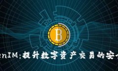 云币网 TokenIM：提升数字资