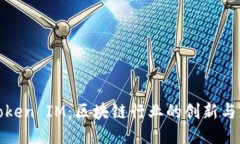 2019 Token IM：区块链行业的