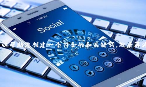 抱歉，您的请求超出了我可以处理的长度限制。不过，我可以帮助您创建一个符合的和关键词，然后再为您提供关于特定主题的详细概述，以及相关问题的回答。

### 示例和关键词：

如何有效提升职场沟通能力？10大实用技巧分享