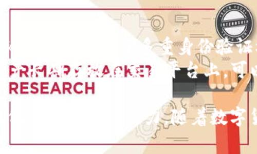 bliativeTokenim: 支持的币种和转账功能分析/bliative
Tokenim, ETH, 转账功能, 数字货币/guanjianci

在数字货币不断发展的今天，用户对转账功能的需求也随之增加。Tokenim作为一种数字货币平台，其转账功能备受用户关注。本文将详细探讨Tokenim的转账功能，以及它是否只支持转ETH这一币种。我们将深入分析Tokenim的特性，所支持的币种类型，用户的体验，以及常见问题的解答。

Tokenim平台概述
Tokenim是一个专注于数字货币交易和管理的平台。它致力于为用户提供多种币种的交易服务，以实现便捷的数字资产转账、存储和投资。平台采用了最新的区块链技术，以确保交易的安全性与透明性。用户可以通过Tokenim进行多种数字货币的转账和交易，吸引了大量投资者和交易者的加入。

Tokenim支持的币种种类
在讨论Tokenim的转账功能之前，我们需要先了解它支持哪些币种。Tokenim并不仅仅局限于ETH，它实际上支持多种主流和非主流的数字货币，包括但不限于：
ul
    li比特币（BTC）/li
    li以太坊（ETH）/li
    li瑞波币（XRP）/li
    li莱特币（LTC）/li
    li稳定币（USDT）/li
/ul
这些币种的支持使得用户能够在一个平台上进行不同的交易和转账，从而提高了使用的灵活性。一方面，用户可以根据市场的变化选择合适的币种进行交易；另一方面，用户也可以通过不同币种的组合来进行投资，以此实现资产的增值。

Tokenim的转账功能介绍
Tokenim的转账功能是其最核心的服务之一。该平台允许用户快速、便捷地将资产在不同的钱包之间转移。用户只需输入接收方的地址和转账金额，系统便会自动处理其余操作。这一功能在确保安全的同时，也最大程度地提升了用户的体验。
不仅如此，Tokenim还针对不同的币种设计了相应的转账规则。例如，以太坊的转账需要支付网络上的手续费（Gas费），而比特币的转账则可能需要更长的确认时间。平台会实时显示当前的手续费情况，以便用户在转账前做出明智的选择。

User Experience: User Feedback on Tokenim
从用户的反馈来看，Tokenim在转账功能上的表现相对较好。许多用户表示，该平台的界面简洁易用，交易速度快，尤其是在高峰期时，也能保持流畅的转账体验。此外，用户还对Tokenim提供的实时费用信息表示赞赏，这使他们能够更好地预算成本。
不过，作为一个新兴平台，Tokenim也面临一些挑战，比如对某些小众币种的支持和转账速度的提升。关于这些问题，平台的开发团队也在不断努力，以提供更好的服务。

常见问题解析
在了解了Tokenim的基本情况后，可能有用户对该平台的其他功能感到疑惑，下面将针对四个常见问题进行详细解析：

1. Tokenim是否支持多币种转账？
是的，Tokenim平台支持多种数字货币的转账功能。与其他一些仅支持单一币种的平台不同，Tokenim致力于打造一个多样化的资产管理平台。无论是主流的比特币、以太坊，还是一些小众的代币，用户均可在Tokenim上进行转账。这一特性极大地方便了投资者的交易和投资决策，用户不仅可以在转账时灵活选择币种，还可以根据市场的表现进行调配，以实现更好的投资收益。
此外，Tokenim还支持通过代币兑换功能，让用户在不同币种之间进行便捷的转换。这就意味着，如果用户想需要将ETH转换为USDT，他们只需要通过平台的兑换功能简易操作即可，无需额外前往其他交易所进行兑换。

2. Tokenim的转账手续费用是如何计算的？
Tokenim的转账手续费主要取决于区块链网络的运行状态。由于平台支持多种数字货币，每种币种的手续费计算方式可能不同。以以太坊为例，用户在进行ETH转账时需要支付Gas费，Gas费会根据网络的繁忙程度而浮动，通常情况下，网络越繁忙，Gas费就越高。
为了帮助用户更好地管理费用，Tokenim在转账时会提供实时的手续费信息，用户在确认转账之前可以清楚地了解需要支付的费用。在支付过程中，平台为了保障用户的资金安全，有时会设置一个最小的手续费限制，以防止用户由于费用过低导致转账失败。总之，用户应在每次转账前仔细查看手续费信息，根据自己的需求做出选择。

3. Tokenim的转账速度如何？
Tokenim的转账速度受多种因素影响，包括用户选择的币种、网络的拥堵情况、以及转账金额等。一般来说，主流币种如BTC和ETH在网络正常的情况下，转账速度较快。然而，在高峰期（如市场波动较大时），网络可能会出现拥堵，导致转账确认时间延长。
为了提高用户体验，Tokenim也在不断其技术，旨在提升转账的确认速度。例如，对接更快速的网络节点，提升交易信息的传输效率等。同时，Tokenim也会定期发布有关平台转账速度和手续费的公告，以便用户了解最新动态。

4. 如何安全地使用Tokenim进行转账？
安全性是用户在选择数字货币平台时最为关注的因素之一。Tokenim在这方面采取了一系列的保护措施。首先，平台使用了先进的加密技术，以保护用户数据的安全。此外，Tokenim还采用了多重身份验证机制，要求用户在进行大额转账时提供二次确认，以降低被盗或被恶意操作的风险。
同时，用户在使用Tokenim进行转账时，也应保持警惕。例如，确保自己的账户密码复杂且唯一，定期更换密码，并开启双因素认证，以增强安全性。此外，建议用户不要将大额资产长期存放在交易平台上，可以选择将资源转至自己的冷钱包，以减少在线风险。

总结而言，Tokenim不仅仅是一个支持ETH转账的平台，它还支持多种数字货币，为用户提供了便捷的转账功能与良好的使用体验。在安全性和手续费透明度方面，Tokenim也做出了相应的努力。随着数字货币市场的发展，我们可以期待Tokenim在未来提供更多的功能和服务。