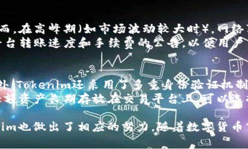 bliativeTokenim: 支持的币种和转账功能分析/bliative
Tokenim, ETH, 转账功能, 数字货币/guanjianci

在数字货币不断发展的今天，用户对转账功能的需求也随之增加。Tokenim作为一种数字货币平台，其转账功能备受用户关注。本文将详细探讨Tokenim的转账功能，以及它是否只支持转ETH这一币种。我们将深入分析Tokenim的特性，所支持的币种类型，用户的体验，以及常见问题的解答。

Tokenim平台概述
Tokenim是一个专注于数字货币交易和管理的平台。它致力于为用户提供多种币种的交易服务，以实现便捷的数字资产转账、存储和投资。平台采用了最新的区块链技术，以确保交易的安全性与透明性。用户可以通过Tokenim进行多种数字货币的转账和交易，吸引了大量投资者和交易者的加入。

Tokenim支持的币种种类
在讨论Tokenim的转账功能之前，我们需要先了解它支持哪些币种。Tokenim并不仅仅局限于ETH，它实际上支持多种主流和非主流的数字货币，包括但不限于：
ul
    li比特币（BTC）/li
    li以太坊（ETH）/li
    li瑞波币（XRP）/li
    li莱特币（LTC）/li
    li稳定币（USDT）/li
/ul
这些币种的支持使得用户能够在一个平台上进行不同的交易和转账，从而提高了使用的灵活性。一方面，用户可以根据市场的变化选择合适的币种进行交易；另一方面，用户也可以通过不同币种的组合来进行投资，以此实现资产的增值。

Tokenim的转账功能介绍
Tokenim的转账功能是其最核心的服务之一。该平台允许用户快速、便捷地将资产在不同的钱包之间转移。用户只需输入接收方的地址和转账金额，系统便会自动处理其余操作。这一功能在确保安全的同时，也最大程度地提升了用户的体验。
不仅如此，Tokenim还针对不同的币种设计了相应的转账规则。例如，以太坊的转账需要支付网络上的手续费（Gas费），而比特币的转账则可能需要更长的确认时间。平台会实时显示当前的手续费情况，以便用户在转账前做出明智的选择。

User Experience: User Feedback on Tokenim
从用户的反馈来看，Tokenim在转账功能上的表现相对较好。许多用户表示，该平台的界面简洁易用，交易速度快，尤其是在高峰期时，也能保持流畅的转账体验。此外，用户还对Tokenim提供的实时费用信息表示赞赏，这使他们能够更好地预算成本。
不过，作为一个新兴平台，Tokenim也面临一些挑战，比如对某些小众币种的支持和转账速度的提升。关于这些问题，平台的开发团队也在不断努力，以提供更好的服务。

常见问题解析
在了解了Tokenim的基本情况后，可能有用户对该平台的其他功能感到疑惑，下面将针对四个常见问题进行详细解析：

1. Tokenim是否支持多币种转账？
是的，Tokenim平台支持多种数字货币的转账功能。与其他一些仅支持单一币种的平台不同，Tokenim致力于打造一个多样化的资产管理平台。无论是主流的比特币、以太坊，还是一些小众的代币，用户均可在Tokenim上进行转账。这一特性极大地方便了投资者的交易和投资决策，用户不仅可以在转账时灵活选择币种，还可以根据市场的表现进行调配，以实现更好的投资收益。
此外，Tokenim还支持通过代币兑换功能，让用户在不同币种之间进行便捷的转换。这就意味着，如果用户想需要将ETH转换为USDT，他们只需要通过平台的兑换功能简易操作即可，无需额外前往其他交易所进行兑换。

2. Tokenim的转账手续费用是如何计算的？
Tokenim的转账手续费主要取决于区块链网络的运行状态。由于平台支持多种数字货币，每种币种的手续费计算方式可能不同。以以太坊为例，用户在进行ETH转账时需要支付Gas费，Gas费会根据网络的繁忙程度而浮动，通常情况下，网络越繁忙，Gas费就越高。
为了帮助用户更好地管理费用，Tokenim在转账时会提供实时的手续费信息，用户在确认转账之前可以清楚地了解需要支付的费用。在支付过程中，平台为了保障用户的资金安全，有时会设置一个最小的手续费限制，以防止用户由于费用过低导致转账失败。总之，用户应在每次转账前仔细查看手续费信息，根据自己的需求做出选择。

3. Tokenim的转账速度如何？
Tokenim的转账速度受多种因素影响，包括用户选择的币种、网络的拥堵情况、以及转账金额等。一般来说，主流币种如BTC和ETH在网络正常的情况下，转账速度较快。然而，在高峰期（如市场波动较大时），网络可能会出现拥堵，导致转账确认时间延长。
为了提高用户体验，Tokenim也在不断其技术，旨在提升转账的确认速度。例如，对接更快速的网络节点，提升交易信息的传输效率等。同时，Tokenim也会定期发布有关平台转账速度和手续费的公告，以便用户了解最新动态。

4. 如何安全地使用Tokenim进行转账？
安全性是用户在选择数字货币平台时最为关注的因素之一。Tokenim在这方面采取了一系列的保护措施。首先，平台使用了先进的加密技术，以保护用户数据的安全。此外，Tokenim还采用了多重身份验证机制，要求用户在进行大额转账时提供二次确认，以降低被盗或被恶意操作的风险。
同时，用户在使用Tokenim进行转账时，也应保持警惕。例如，确保自己的账户密码复杂且唯一，定期更换密码，并开启双因素认证，以增强安全性。此外，建议用户不要将大额资产长期存放在交易平台上，可以选择将资源转至自己的冷钱包，以减少在线风险。

总结而言，Tokenim不仅仅是一个支持ETH转账的平台，它还支持多种数字货币，为用户提供了便捷的转账功能与良好的使用体验。在安全性和手续费透明度方面，Tokenim也做出了相应的努力。随着数字货币市场的发展，我们可以期待Tokenim在未来提供更多的功能和服务。