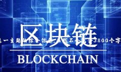 提示：根据您的请求，生