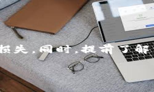    Tokenim平台PAX提现指南：操作步骤与注意事项  / 
 guanjianci  PAX, Tokenim, 提现, 加密货币  /guanjianci 

概述
随着加密货币的日益普及，越来越多的人开始使用各种平台进行交易和投资。在这些平台中，Tokenim凭借其友好的用户界面和多样的交易选项而受到众多用户的青睐。PAX（Paxos Standard Token）是一种受到广泛认可的稳定币，常用于交易和投资。但是，对于许多新手来说，如何在Tokenim平台上提现PAX仍然是一个比较复杂的过程。本篇文章将详细介绍Tokenim平台PAX的提现步骤，以及在提现过程中可能遇到的注意事项和问题。

PAX提现的基本步骤
在Tokenim平台上，提现PAX的具体步骤如下：

h41. 登陆Tokenim账户/h4
首先，你需要访问Tokenim的官方网站并登录你的账户。如果你还没有账户，可以根据网站指示注册一个。

h42. 进入资产管理页面/h4
登录后，导航到“钱包”或“资产管理”页面，这是你管理和查看所有加密货币和稳定币的地方。在这里，你可以查看你的PAX余额。

h43. 选取提现选项/h4
在资产管理页面，通常会有一个“提现”或“转账”按钮。点击该按钮以开始PAX的提现过程。

h44. 输入提现信息/h4
在提现页面，你需要输入以下信息：
ul
    listrong提现金额：/strong输入你希望提现的PAX数量。/li
    listrong提现地址：/strong这是你希望将PAX提现到的钱包地址，请确保地址的准确性，因为一旦转账，无法撤回。/li
    listrong网络费用：/strong通常提现会产生一定的手续费，请确认手续费率并计算好最终到手的金额。/li
/ul

h45. 确认提现请求/h4
在确认无误后，提交你的提现申请。系统可能会要求你进行双重身份验证（如短信验证或谷歌身份验证器），以确保你是账户的合法持有者。

h46. 等待处理/h4
提交请求后，Tokenim的处理时间可能会有所不同，通常在几分钟到几小时之间。你可以在“提现记录”中查看当前的提现状态。

a href=