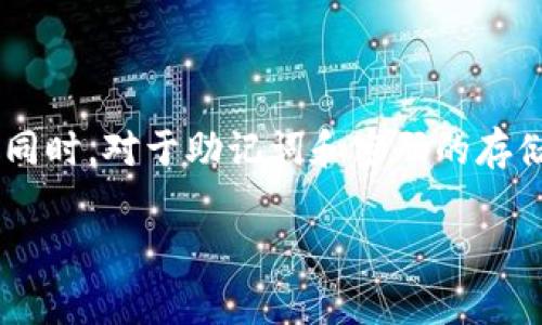   如何找回Tokenim的助记词？详解步骤与注意事项 / 

 guanjianci Tokenim, 找回助记词, 加密钱包, 密码管理 /guanjianci 

---

在现代加密货币的使用中，助记词（也称为恢复短语）是一个不可或缺的元素。它为用户提供了一种简便的方式来恢复他们的数字资产，而不需要记住复杂的私钥。在这篇文章中，我们将深入探讨Tokenim的助记词找回过程，包括详细步骤、注意事项和常见问题解答。

什么是助记词？

助记词是一组随机生成的单词，通常由12到24个单词组成。它们是以用户友好的方式来表示你的加密钱包的私钥，使得用户不必直接处理复杂的数字字符。助记词的主要功能是帮助用户在他们的设备丢失、被盗或故障时恢复对其加密资产的访问。换句话说，助记词就像用户的“钥匙”，可以让他们再次进入自己的财富。

Tokenim是什么？

Tokenim是一款流行的加密货币钱包，用户可以用它进行各种加密货币的存储、发送和交易。Tokenim提供了安全的环境来管理用户的数字资产，使用户能够便捷地进行转账，并参与各种DeFi项目和NFT交易。然而，用户在使用Tokenim时需要特别注意保存自己的助记词，因为一旦丢失，可能会导致无法再找回他们的资产。

如何找回Tokenim的助记词？

找回Tokenim的助记词并不复杂，但需要用户谨慎操作。具体步骤如下：

h4步骤一：确认备份/h4

首先，用户应确认他们已在创建Tokenim钱包时妥善备份了助记词。通常，在钱包创建的初始阶段，Tokenim会提示用户写下助记词。确保在一个安全的地方存放这些单词，因为它们是访问你资产的唯一方式。常见的备份方式包括纸质记录、密码管理器等。

h4步骤二：访问Tokenim钱包/h4

如果用户已丢失助记词，但仍然能够访问他们的Tokenim钱包，那么可以通过钱包的设置或安全选项来查看已经存储的助记词。在某些情况下，用户可以选择重置密码，而钱包将会提供助记词的选项。

h4步骤三：联系Tokenim支持/h4

在无法通过自身手段找回助记词的情况下，用户可以选择联系Tokenim的客户支持团队。用户需要提供相关身份验证信息以便确认他们的账户。请注意，Tokenim不会直接给出助记词，因此用户可能需要遵循特定的流程以确定其身份。

h4步骤四：安全存储助记词/h4

一旦找回助记词，用户务必妥善保管。可以考虑将其存储在多处，或使用更加安全的方案，例如冷钱包存储。这是保证用户资产安全的关键。

找回助记词时的注意事项

在找回助记词的过程中，用户应该时刻保持警惕。以下是一些重要的注意事项：

h4注意安全/h4

在尝试找回助记词时，务必要确保使用的是官方的Tokenim应用或官方网站，避免被骗取个人信息。黑客和网络诈骗者可能会设下陷阱，伪装成官方支持团队，诱使用户泄露敏感数据。

h4定期备份/h4

建议用户定期备份助记词，并将其存放在不同的位置。这样，在硬件故障或其他灾难性事件发生时，用户仍然可以恢复他们的资产。

h4了解助记词的生成/h4

用户应该清楚助记词是如何生成的，确保助记词没有被他人获取。如果在没有经过加密的情况下储存或分享助记词，可能导致资产失窃。

h4保持软件更新/h4

定期更新Tokenim钱包应用，确保使用最新版本，以获得最新的安全功能和补丁。这可以降低被攻击的风险。

常见问题解答

h4问题一：如果我忘记了我的助记词怎么办？/h4

如果用户忘记了助记词，首先需要确认他们是否有其他备份。许多用户可能在创建钱包时记录了助记词。如果没有备份，而钱包也没有其他恢复手段，那么遗憾的是，用户将无法再访问他们的资产。安全性对于加密货币资产非常重要，因此始终确保妥善存储助记词是至关重要的。一旦资产丢失，它们可能会永久丢失。

h4问题二：我可以使用备用邮件或手机找回钱包吗？/h4

Tokenim的助记词恢复主要依赖于助记词本身，而不是备用邮件或手机。因此，手机或邮箱的恢复功能并不适用。这与其他在线服务不同，那里可能允许使用电子邮件验证或者短信验证来恢复账户。虽然某些钱包可能提供二次验证，但核心的恢复机制仍然是助记词。确保早期备份和加密资产是最明智的选择。

h4问题三：如果我发现我的助记词被泄露怎么办？/h4

如果用户怀疑助记词被泄露，第一时间应停止使用相关钱包，防止他人访问账户。随后，这些用户需要尽快将资产转移到新的钱包中，并生成新的助记词。确保新助记词的安全存储，避免再次发生泄露。总之，个人信息的安全维护对于资产保护至关重要。

h4问题四：如何提高我Tokenim账户的安全性？/h4

为提高Tokenim账户的安全性，用户可以采取多种措施。例如，使用强密码、启用双重认证、定期备份助记词以及更新软件。保持警惕，不轻信来历不明的消息，并定期检查账户活动，确保没有异常进行。同时，对于助记词和密码的存储，应确保这些敏感信息不在互联网或可公开访问的地点泄露。利用冷存储（例如硬件钱包）也是保护加密资产的一种有效方式，提供了Google Authenticator等附加安全验证，增加账户的整体保障。

以上为关于Tokenim助记词找回方式的详尽阐述及常见问题解答。希望用户能够认真对待自己的助记词管理，以保护自己的数字资产安全。