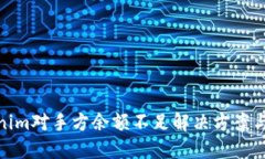 Tokenim对手方余额不足解决