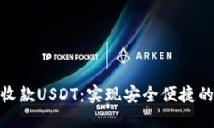 : 冷钱包怎么收款USDT：实