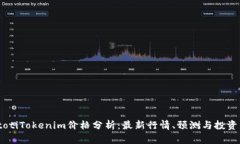biatotiTokenim价格分析：最新