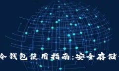  库神Pro33冷钱包使用指南