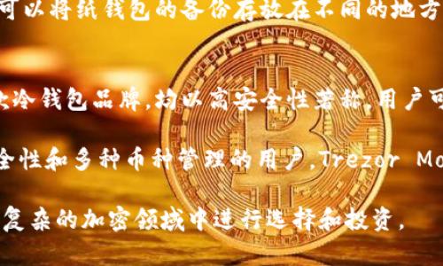   2023年冷钱包价格及市场图片全解析 / 
 guanjianci 冷钱包, 加密货币, 价格, 图片 /guanjianci 

冷钱包是保护加密货币资产安全的必备工具，近年来随着虚拟货币的普及，冷钱包的重要性愈发明显。本文将对2023年冷钱包的价格和市场上流行的冷钱包进行详细解析，同时为您提供相关图片，帮助您更全面地了解这一产品。

什么是冷钱包？
冷钱包，也被称为离线钱包，是一种不与互联网连接的钱包，主要用于安全存储加密货币。与热钱包（即在线钱包）相比，冷钱包在安全性上有显著优势，因为它不易受到黑客攻击。冷钱包通常可以是硬件设备，也可能是纸质存储，其基本功能是生成并存储加密货币的私钥。

冷钱包的种类
冷钱包主要分为三种类型：硬件钱包、纸钱包和冷存储。下面对这三种类型进行详细介绍。

h4硬件钱包/h4
硬件钱包是最常见的冷钱包形式，凭借其小巧的体积和便携性受到许多加密货币投资者的青睐。硬件钱包内置加密芯片，能够在安全的环境中存储私钥，防止被恶意软件窃取。主流的硬件钱包品牌包括Ledger、Trezor和KeepKey等。

h4纸钱包/h4
纸钱包是将私钥和公钥打印在纸张上，属于最原始的冷钱包形式。尽管安全性高，但纸钱包易损坏和丢失，因此使用时需要格外小心。用户可以通过一些在线工具生成纸钱包，确保私钥未被其他人获取。

h4冷存储/h4
冷存储指的是将加密货币保存在完全离线的环境中，通常涉及到多个步骤，包括创建私钥的过程不能连接网络。这种方法对安全性要求极高的投资者更为适用。

2023年冷钱包价格分析
随着市场对加密货币的需求不断增长，冷钱包的价格也随之变化。不同品牌和型号的冷钱包价格差异较大，用户需要根据个人需求和预算来选择合适的产品。

目前市场上的硬件钱包价格一般在50美元到250美元之间。以Ledger Nano X为例，其价格通常在149美元左右，而Trezor Model T则在219美元左右。此外，一些特定款式的冷钱包因其限量版或特别设计，可能会有更高的价格。

如何选择适合自己的冷钱包？
选择冷钱包时，用户需考虑多个因素，包括钱包的安全性、兼容的币种、用户的操作习惯以及预算等。

h4安全性/h4
安全性是投资者选购冷钱包的第一要素。选择知名品牌且具有良好用户反馈的冷钱包，能有效避免安全隐患。此外，定期更新你的冷钱包固件也是增强安全性的有效措施。

h4兼容性/h4
确保选择的冷钱包支持你所投资的加密货币。不同的冷钱包支持不同的币种，有些可能只支持比特币，有些则支持多种主流加密货币。

h4使用便捷性/h4
冷钱包的操作是否简单易懂也很重要，尤其是对于新手用户。选择一个用户界面友好，操作简单的钱包，能帮助你更好地管理你的加密资产。

2023年冷钱包市场图片解析
为了更加直观地了解冷钱包的市场情况，以下是一些流行冷钱包的图片展示。用户可以通过图片更加直观地认识不同品牌和型号的冷钱包。

例如，Ledger Nano X的外观为黑色金属设计，左侧为一块显示屏，非常适合作为便携使用的冷钱包。而Trezor Model T 则采用时尚白色外壳，搭配触摸屏，适合年轻用户。

常见问题解答

1. 什么是冷钱包的优势与劣势？
冷钱包的优势在于其高安全性，由于不连接互联网，它几乎不受到黑客攻击的风险。纸钱包和硬件钱包都能有效保护加密货币资产，防止被盗。此外，冷钱包购买和使用后，用户无需担心里的资产被瞬间化为数字。即使是使用多年后，最佳的隐私保护和长期价值储存也能保证。

然而，冷钱包的劣势也不容忽视。首先，冷钱包的使用门槛相对较高，特别是纸钱包。其次，如果用户不小心丢失冷钱包或者忘记密码，将可能导致无法找回资产。此外，相比热钱包，冷钱包的资金流动性较低，不适合频繁交易。

2. 如何设置和使用冷钱包？
设置冷钱包比较简单，但需严格遵循步骤。以硬件钱包为例，首先购买后按照说明书进行初始化，设置密码和恢复种子短语。保存恢复种子短语时，应该将其记录下来并放在一个安全的地方，不应保存在网络或电子设备中，以免被窃取。

使用冷钱包时，通过冷钱包自带的软件接收和发送加密货币。此过程中，需将冷钱包连接到电脑或手机上，完成身份验证后方可进行交易。但也有部分硬件钱包设计了“隔离模式”，即在不连接网络的情况下也能完成交易，进一步提升安全性。

3. 如何保护我的冷钱包？
保护冷钱包最重要的是安全存储。无论是硬件钱包还是纸钱包，都需要防止丢失、盗窃和破损。对于硬件钱包，建议不将其放置在公共场所，并定期更新固件以防止漏洞。同时，不要上网打开任何可疑链接，以免遭到钓鱼攻击。

对于纸钱包，建议妥善保管在安全的地方，比如安全箱。同时，使用防水纸张或将其放在防水袋内，以防止纸张损坏。还可以将纸钱包的备份存放在不同的地方，增加安全性。

4. 市面上哪款冷钱包最值得购买？
在选择冷钱包时，应该综合考虑价格、品牌知名度、用户评价等多方面因素。Ledger和Trezor是市场中最受欢迎的两款冷钱包品牌，均以高安全性著称。用户可以根据自己的需求来决定。

例如，对于初学者来说，Ledger Nano S是一个不错的入门选择，其价格相对低廉，使用方式简单。而对于需要更高安全性和多种币种管理的用户，Trezor Model T则提供了全面的安全保护与丰富的功能。

综上，冷钱包是加密货币投资者一项重要的资产保护工具。通过了解其种类、价格以及市场产品，用户可更好地在日益复杂的加密领域中进行选择和投资。