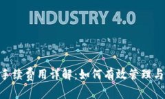 tokenim手续费用详解：如何