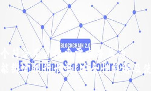 思考一个符合用户搜索需求并且的  
冷钱包能绑定银行卡吗？安全性详解及使用指南