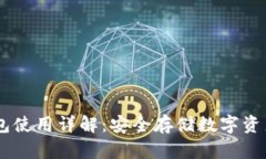 imtoke冷钱包使用详解：安