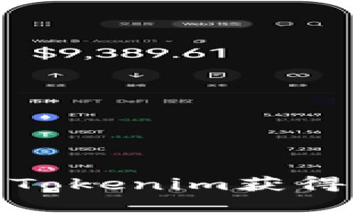 paat如何通过Tokenim获得能量：全面指南