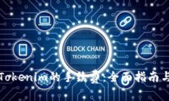 如何设置Tokenim的手续费：