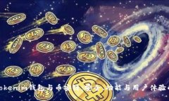 深入了解Tokenim钱包与币安