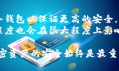 冷钱包与热钱包的区别和