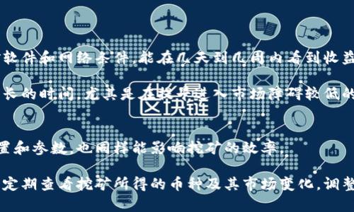   冷钱包挖矿全攻略：安全性、收益性与操作步骤详解 / 
 guanjianci 冷钱包, 挖矿, 加密货币, 安全 /guanjianci 

冷钱包挖矿概述
在近年来的加密货币热潮中，挖矿是获取数字货币的一种主要方式。挖矿不仅能获得新的币种，还有助于维护区块链网络的安全与稳定。虽然许多用户都熟悉热钱包的操作，但冷钱包挖矿同样值得关注。冷钱包相较于热钱包，其安全性更高。挖矿的过程涉及复杂的算法和系统资源，但使用冷钱包的方式进行挖矿则能够最大程度地保护用户的资产。

在进行冷钱包挖矿之前，我们需要了解冷钱包的定义及其运作原理。冷钱包是指不与互联网连接的钱包，能够有效防止黑客攻击及数据泄露。由于冷钱包极大提高了资产的安全性，所以它成为许多币圈投资者的首选。

冷钱包如何进行挖矿
冷钱包的挖矿过程稍显复杂，但也并不难。首先，我们需要准备一台专门的挖矿设备，这可以是矿机、个人电脑或者服务器。设备准备就绪后，下一步是下载并安装相应的挖矿软件。与热钱包不同的是，冷钱包通常需要将挖矿软件与一个安全的环境结合使用，确保矿机与互联网上的安全连接都是可信的。

安装软件后，用户需要创建一个冷钱包地址，这通常可以通过硬件钱包生成。生成地址后，矿工可以将其输入到挖矿软件中，此时，挖矿便开始了。在挖矿的过程中，计算机将不断进行哈希计算，寻找符合目标难度的哈希值，以获得区块奖励。挖矿的奖励一般由两部分组成：新生成的币和交易费用，用户可选择将其存入冷钱包中，以获得更好的安全保障。

冷钱包挖矿的优势
冷钱包挖矿的优势在于其极高的安全性。由于冷钱包不与互联网相连，黑客无法轻易入侵其存储的数字资产。此外，冷钱包能够有效防止设备故障、盗窃、软件漏洞等风险。这使得许多长期持币的投资者愿意选择冷钱包进行挖矿，从而保证其资产的安全性。

另一个优势是冷钱包支持多种加密货币。许多冷钱包都能够支持多种主流币种的挖矿，如比特币、以太坊等。此外，冷钱包挖矿的过程相对简单，用户只需在矿机上进行设置，即可开始挖矿。

冷钱包挖矿的挑战和风险
尽管冷钱包挖矿有着诸多优势，但其依然存在一些挑战和风险。首先，冷钱包的操作可能对一些新手来说较为复杂。针对计算机和挖矿知识缺乏的用户，冷钱包挖矿可能会显得更加棘手。

此外，冷钱包在生成和管理密钥时，用户需要确保私钥的安全。如果私钥丢失或被盗，用户将无法访问自己的数字资产，因此制定合理的安全措施至关重要。

冷钱包挖矿需要哪些设备和软件？
冷钱包挖矿的设备要求与普通挖矿相似：一台能够快速计算的计算机或专用矿机。用户可以选择使用高性能的显卡或ASIC矿机进行挖矿活动。同时，为了有效支持的冷钱包挖矿，确保设备的稳定性和冷却系统良好也是非常重要的。

此外，用户需要下载合适的挖矿软件。在选择软件时，建议优先考虑开源软件，这样不仅可以最大程度上保证其安全性，同时也为社区的技术支持提供方便。而常见的挖矿软件包括CGMiner、BFGMiner等。此外，许多数字货币也会提供官方的挖矿软件，通过其官网可以获得最新的版本并进行下载。

冷钱包挖矿需克服的技术难题
在冷钱包挖矿过程中，用户还会面临一些技术难题。首先是如何确保网络连接的安全性。为了保护冷钱包，挖矿往往需要借助虚拟私人网络（VPN）等工具来确保数据传输的安全性。同时，用户还需要时常监控挖矿设备的运行状态，以防止出现意外的故障。

另一技术难题是如何有效管理资源。挖矿的过程会消耗大量的电力及计算资源，因此选择合适的挖矿池也是至关重要的。某些挖矿池可能会提供稳定的收益分配机制，而其他池可能则会因为波动而面临更大的风险。选择一个适合自己资源条件的挖矿池，可以有效提高冷钱包挖矿的收益性。

冷钱包挖矿的未来与发展趋势
随着加密货币市场日益成熟，冷钱包挖矿亦迎来了一定的变革趋势。安全性需求的提高使硬件钱包等冷存储设备逐渐受到用户青睐。将近几年来，许多新的冷钱包产品如雨后春笋般出现，为用户提供了更便捷的操作及更高的安全性。

同时，挖矿的方式也在不断演进。许多新的共识算法如权益证明（PoS）、委托权益证明（DPoS）等逐渐开始取代传统的工作量证明（PoW）机制，这为用户提供了更多选择，冷钱包与这些新兴技术结合，可以产生更高效的挖矿方式。

冷钱包挖矿的总结
总而言之，冷钱包挖矿为用户提供了一种安全、可靠的数字货币获取方式。虽然其操作相对复杂，但是一旦掌握技巧后，用户便可以体验到挖矿的乐趣与收益。随着市面上冷钱包设备及挖矿软件的不断更新，用户也将享受到更好的技术体验。因此，冷钱包挖矿不仅是一个合适的选择，更是未来的一种发展趋势。

可能相关问题解答

问：冷钱包挖矿与热钱包挖矿有什么区别？
冷钱包挖矿和热钱包挖矿的主要区别在于它们的安全性及使用场景。热钱包是连接互联网的钱包，虽然使用方便，但相应的安全性相对较低，容易受到黑客攻击。对于频繁交易的用户来说，热钱包提供了更好的灵活性，可以快速完成转账、交易等操作。

相反，冷钱包的安全性极高，存储在冷钱包中的数字资产不会受到网络攻击的威胁，因此更适合长期持有的投资者。挖矿方面，冷钱包挖矿虽然初期准备麻烦，但对于挖矿设备的安全设置能够有效降低投资者损失的风险。

此外，冷钱包挖矿通常能支持更广泛的币种选择，有可能针对某些特定的币种进行高效挖矿。而热钱包挖矿在某些货币上也能有不错的表现，然而对用户的资产安全性来说，冷钱包依然是最佳选择。

问：冷钱包挖矿是否能保证收益？
冷钱包挖矿并无法保证100%的收益，尤其是在市场波动剧烈时。然而，正因为冷钱包的安全性使得大量投资者愿意长期持有资产，从而形成了相对稳定的收益。挖矿的收益本质上取决于多个因素，包括网络的整体算力、挖矿的难度、币种的市场表现等，因此不能一概而论。

多数情况下，伴随着日益增强的挖矿竞争，收益也会灵活变化。合理的挖矿策略及资源管理，可在保证安全的基础上，为用户带来更稳定的收益。

问：冷钱包挖矿需要多久才能见到回报？
冷钱包挖矿的见回报时间长短受多种因素影响，包括币种的挖矿难度、市场行情、个人的矿机性能等。一般来说，使用高性能的挖矿设备，搭配适合的挖矿软件和网络条件，能在几天到几周内看到收益。

不过，用户在进行冷钱包挖矿时应清楚，对于新手用户来说，要耐心坚持，合理估算所投资入的时间与精力。对于某些小币种的挖矿策略，可能需要经历更长的时间，尤其是在提早进入市场障碍较低的情况下。

问：如何提高冷钱包挖矿的效率？
提高冷钱包挖矿的效率可以通过多个方面进行。首先是选择性能更强大的矿机或计算机，确保挖矿运算速度快速且稳定。此外，选择合适的挖矿软件，设置和参数，也同样能影响挖矿的效率。

其次，参加一个算力更强的挖矿池也是提升效率的一种途径。通过众多矿工的共同努力，矿池的算力更为集中，提高获得区块奖励的几率。同时，用户也需定期查看挖矿所得的币种及其市场变化，调整挖矿策略，保证更好的收益。