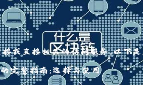 提示：本平台无法提供下载链接或直接相关的访问服务。以下是基于您提供主题的创意构思。

 数字币App官方下载苹果版的完整指南：选择与使用