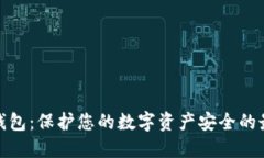 iOST冷钱包：保护您的数字