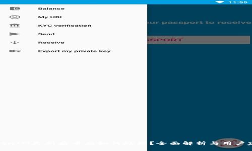 TokenIM更新后币应如何处理？全面解析与用户建议