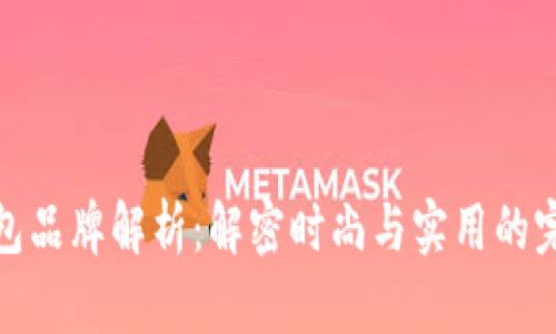 冷兽钱包品牌解析：解密时尚与实用的完美结合