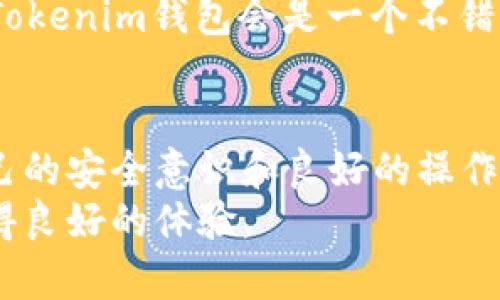 如何安全下载Tokenim钱包：一步步指南与防范措施

Tokenim钱包, 数字钱包下载, 加密货币安全, Tokenim使用指南/guanjianci

引言
在数字货币日益流行的今天，选择一个安全可靠的钱包用于存储和管理加密资产显得尤为重要。Tokenim钱包作为一款用户友好且功能强大的数字钱包，受到许多投资者的青睐。然而，如何安全地下载和使用Tokenim钱包是普通用户尤其关心的问题。本文将为您提供关于Tokenim钱包的详细介绍，包括如何安全下载、使用流程及其安全性等。

第一部分：了解Tokenim钱包
Tokenim钱包是一款多功能的数字货币钱包，支持多种主流加密货币的存储和管理。与传统的银行账户不同，Tokenim钱包允许用户直接掌控他们的资产，而不需要通过第三方中介。
Tokenim钱包有多种版本，包括桌面版和移动版，用户可以根据自己的需求选择合适的版本。它的设计理念是安全、便捷和用户友好，旨在让每位用户都能轻松管理他们的数字资产。
除了基本的存储和发送功能，Tokenim钱包还提供了一系列其他功能，例如交易记录查询、市场价格追踪和多种安全保护措施，使其成为一个全面的数字钱包解决方案。

第二部分：为什么选择Tokenim钱包
Tokenim钱包因其安全性、易用性和多功能性而备受用户喜爱。我们选择Tokenim钱包的原因包括：
ul
    listrong安全保护：/strongTokenim钱包采用了多重加密技术，确保用户资产的安全。此外，用户还可以设置双重验证和其他安全措施以进一步保护账户。/li
    listrong友好的用户界面：/strong界面设计，适合各类用户，不管您是新手还是有经验的投资者，都可以轻松上手。/li
    listrong支持多种资产：/strongTokenim钱包不仅支持比特币和以太坊，还支持其他数十种加密货币，可以满足用户各种需求。/li
    listrong持续更新：/strong开发团队定期更新钱包版本，修复漏洞并添加新功能，以保证用户享受到最佳体验。/li
/ul

第三部分：如何安全下载Tokenim钱包
在下载Tokenim钱包之前，用户需要注意一些安全事项。以下是详细的步骤和建议：

h4步骤一：访问官方网站/h4
确保您从Tokenim钱包的官方网站下载钱包。避免第三方网站或不明链接，以防下载恶意软件。官方网站通常会在其首页上提供下载链接。

h4步骤二：检查SSL证书/h4
在下载之前，确保网站是安全的。您可以通过查看浏览器地址栏中的“https://”以及锁形图标来判断该网站是否安全。SSL证书能够保证您的信息在传输过程中得到加密。

h4步骤三：选择下载适合的版本/h4
根据您的设备类型（Windows、Mac、安卓或iOS）选择相应的版本进行下载。确保下载的是最新版本，因为旧版本可能缺乏最新的安全补丁。

h4步骤四：验证下载文件/h4
下载后，您可以通过校对软件散列值（如SHA256）以确保文件没有被篡改。官方网站通常会提供下载文件的散列值。

h4步骤五：安装并配置钱包/h4
按照安装提示进行操作。当您首次打开钱包时，它会要求您创建一个新的账户或导入现有的账户。强烈建议您使用强密码，并开启双重验证功能以提高安全性。

常见问题解答

问题一：Tokenim钱包的安全性如何？
Tokenim钱包采用了多种安全措施来保护用户的资产。首先，它使用了端到端的加密技术，确保用户交易和账户信息在传输过程中不易被窃取。
其次，用户可以设置多因素验证，包括短信验证和电子邮件确认。这些措施有效增强了账户安全性，即使一旦密码泄露，黑客也很难轻易访问账户。
此外，Tokenim钱包保持了定期的安全更新，以修复已知的安全漏洞，确保用户始终处于安全状态。
然而，虽然Tokenim钱包的安全性很高，但用户也应当增强自身的安全意识，不使用容易猜测的密码，不在公共场合展示自己的数字资产，并定期检查账户的活动记录。

问题二：Tokenim钱包如何使用？
使用Tokenim钱包的步骤相对简单。首先，用户需要下载并安装钱包应用，创建一个新的钱包账户。
创建账户后，用户需要备份钱包，这通常涉及到记住或安全存储助记词。助记词是用户恢复账户的关键，因此务必妥善保存。
在正常使用中，用户可以通过钱包界面轻松发送和接收数字货币。发送货币时，输入收款人的地址和要发送的金额，然后确认交易即可。接收货币时，只需将您的钱包地址分享给对方。
此外，Tokenim钱包还提供实时价格追踪、资产管理和交易记录查询等功能，用户可以通过钱包界面快速访问这些信息，帮助其做出更佳的投资决策。

问题三：如何备份和恢复Tokenim钱包？
备份Tokenim钱包是确保用户资产安全的重要步骤。通常，用户会在创建钱包时获得助记词，助记词由一串字母和数字组成，它是恢复钱包的关键。
为了备份您的Tokenim钱包，按照以下步骤操作：
ul
    li在钱包设置中找到备份或导出助记词的选项。/li
    li将助记词安全地写下来并存放在安全的地方，确保这种记录不被他人获取。/li
    li定期进行备份，以确保您在任何情况下都能够恢复您的钱包。/li
/ul
如果您需要恢复钱包，可以在登录界面选择“导入钱包”或“恢复钱包”选项，并按照提示输入助记词。系统会根据输入的助记词恢复您的钱包信息和资产。

问题四：Tokenim钱包与其他数字钱包的比较
Tokenim钱包与其他数字钱包相比，有其独特的优势和特点。例如，与硬件钱包比较，Tokenim作为软件钱包更加灵活，用户可以随时随地方便地访问和管理他们的资产。然而，硬件钱包在安全性上通常更为突出，因为它们不与网络直接相连。
另外，与其他软件钱包相比，Tokenim钱包的用户界面友好，功能齐全，容易上手。适合新手用户使用。多数竞争对手可能在功能上有所限制，而Tokenim钱包则提供了更全面的资产管理方案。
当然，用户在选择钱包时需根据自身的实际需求来判断。例如，如果您的资金量较大，可能需要考虑硬件钱包等更为安全的解决方案；而如果您是小额投资者，Tokenim钱包会是一个不错的选择。

总结
安全下载和使用Tokenim钱包对于保护您的数字资产至关重要。通过遵循上述指南，您可以确保在下载和使用Tokenim钱包时尽可能降低风险。同时，增强自己的安全意识和良好的操作习惯，能够进一步保障您的资产安全。
Tokenim钱包不仅仅是一个储存工具，更是管理和交易数字资产的重要工具。希望通过本文的介绍，能够帮助您更好地理解Tokenim钱包，并在使用过程中获得良好的体验。