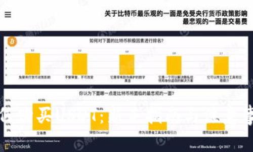 如何购买USDT：新手指南与注意事项