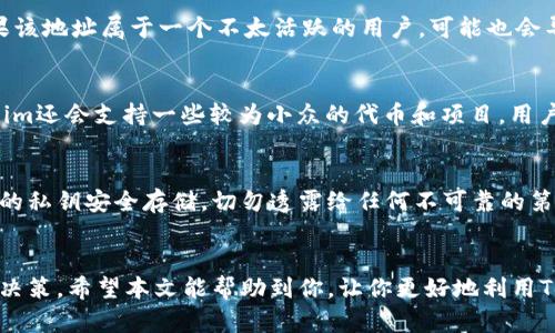 如何在Tokenim上查看他人的地址信息？

关键词：Tokenim, 地址查询, 区块链, 加密货币

Tokenim, 地址查询, 区块链, 加密货币/guanjianci

引言
在加密货币和区块链不断发展的新时代，许多用户希望能够轻松地查看和跟踪钱包地址的信息。而Tokenim作为一个方便的区块链浏览器，提供了这样的功能。无论是为了分析投资，查看交易记录，还是出于其他目的，了解如何在Tokenim上查看他人的地址信息变得尤为重要。
在这篇文章中，我们将详细介绍如何使用Tokenim查看他人的地址信息，理解区块链地址的意义，以及相关的最佳实践。此外，我们还将探讨与此相关的四个常见问题，帮助用户更深入地了解这个工具和相关的区块链知识。

一、Tokenim简介
Tokenim是一个基于区块链的浏览器，允许用户查看和查询各种加密货币的交易信息。用户可以通过输入特定的钱包地址，获取该地址的所有交易记录以及余额信息。Tokenim支持多种加密货币，提供直观易用的界面，吸引了大量用户使用。
通过Tokenim，用户不仅能够查看普通的转账交易，还能够分析合约交互、代币信息等内容，为专业的投资者提供了强大的信息支持。

二、如何在Tokenim上查看他人的地址信息
以下是关于如何在Tokenim上查看他人地址的具体步骤：
ol
  listrong访问Tokenim官方网站：/strong首先，打开你的浏览器，输入Tokenim的官方网站网址，进入主页。/li
  listrong输入钱包地址：/strong在首页的搜索框中，输入你希望查询的加密货币钱包地址。确保地址输入正确，无误。/li
  listrong查看信息：/strong点击搜索后，系统会将你引导至该地址的详细信息页面。这里会列出钱包的当前余额、交易历史等信息。/li
  listrong分析交易记录：/strong在信息页面中，你还可以查看该地址的交易记录，包括发送和接收的每一笔交易，查看交易的时间、金额及交易哈希等。/li
/ol

三、理解区块链地址的意义
区块链地址是用来在区块链网络中进行交易的唯一标识。每个地址都对应着一组公钥和私钥，用户通过私钥进行控制和管理。
在区块链上，所有交易都是公开透明的，任何人都可以查看任何地址的交易记录。然而，用户的身份通常是隐私的，因为地址并不直接包含用户的信息。
这使得区块链技术在保证安全与隐私之间找到了一个平衡。虽然交易可以被追踪，但具体是哪位用户进行的交易却是匿名的，这也是区块链技术的一大特点。

四、注意事项与最佳实践
在使用Tokenim查询他人地址时，有一些注意事项和最佳实践：
ul
  listrong确保地址的正确性：/strong输入钱包地址时，确保其完整性和正确性。任何错误都可能导致查询无结果或错误的数据被展示。/li
  listrong理解数据的含义：/strong查看交易记录时，注意交易状态（成功或失败）、时间戳等信息，以帮助你做出合理判断。/li
  listrong遵循法律法规：/strong在查询他人地址信息时，要确保遵循当地法律法规，避免侵犯他人隐私。/li
/ul

五、常见问题解答

h4问题一：Tokenim的准确性如何？/h4
Tokenim在提供区块链信息时，通常会从区块链节点实时抓取数据，因此其信息的更新速度较快。用户可以信赖Tokenim作为信息来源。不过，用户在使用时也应该注意，区块链数据的不可更改特性意味着一旦数据上链就无法删除，但错误的数据可能在进入区块链之前出现，导致信息的误导。因此，在做投资决策时，最好结合其他来源的数据进行交叉验证。

h4问题二：如果输入的地址没有信息怎么办？/h4
如果你在Tokenim上输入的地址没有任何信息，可能有几个原因。首先，确保你输入的地址没有错误。其次，该地址可能是新创建的，尚无交易记录。最后，如果该地址属于一个不太活跃的用户，可能也会导致没有任何交易信息。在这种情况下，你可以尝试查询其他已知的活跃地址，或者查找一些入门的加密货币知识，帮助你理解区块链的运作原理。

h4问题三：Tokenim支持哪些加密货币？/h4
Tokenim平台支持多种加密货币的查询，具体支持的币种可能会随着平台的更新而变化。通常包括主要的加密货币如比特币、以太坊、Ripple等。此外，Tokenim还会支持一些较为小众的代币和项目。用户可以在Tokenim的官方网站上查看当前支持的所有币种列表，选择自己感兴趣的项目进行查询。

h4问题四：如何保持信息安全？/h4
虽然Tokenim本身是一个公共平台，用户在查询信息时应该采取一些措施以维护个人安全。在输入钱包地址或交易信息时，避免输入个人敏感信息，确保你的私钥安全存储，切勿透露给任何不可靠的第三方。此外，定期更新你的密码和使用二次身份验证可以提升你的信息安全。

总结
使用Tokenim查看他人钱包地址信息是了解加密货币市场、分析投资的重要方式。通过正确的方法和最佳实践，用户能够有效地获取所需信息，并做出明智决策。希望本文能帮助到你，让你更好地利用Tokenim这个强大的工具！