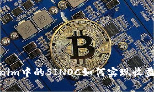 tokenim中的SINOC如何实现收益变现