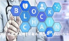 冷钱包如何实现跨国转账