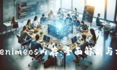 Tokenimeos内存：全面解析与