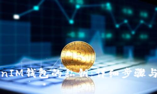 如何找回TokenIM钱包的私钥：详细步骤与常见问题解答