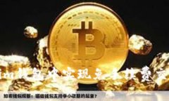 如何在Tokenim钱包中实现免