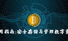 波宝冷钱包使用指南：安