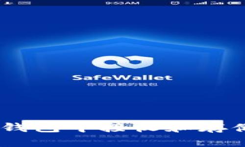 如何安全地在冷钱包中接收和存储 TRX 数字货币