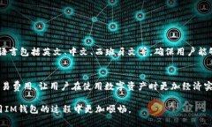 biao ti如何使用IM钱包：完