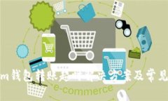 : Tokenim钱包转账超时解决