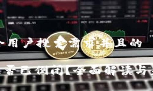 思考一个符合用户搜索需求并且的

GOpay钱包是否已倒闭？全面解读与未来发展趋势