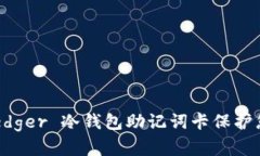 如何使用 Ledger 冷钱包助记