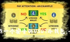 如何制作一个安全的USDT冷