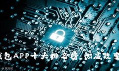 2023年数字钱包APP十大排名