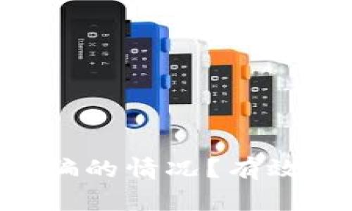 : 如何应对808钱包被骗的情况？有效的应急措施与预防策略