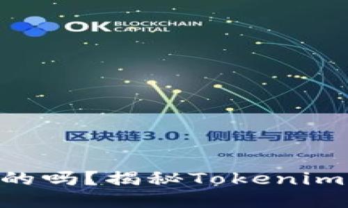 Tokenim钱包是去中心化的吗？揭秘Tokenim钱包的工作原理与安全性