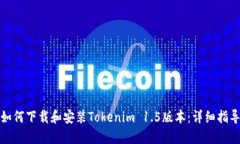 如何下载和安装Tokenim 1.