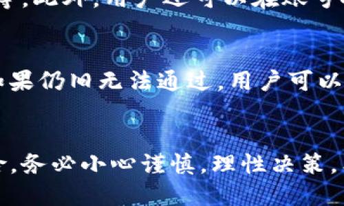   如何安装OKEx交易所APP：详细步骤与操作指南 / 
 guanjianci OKEx, 安装, 交易所, APP /guanjianci 

引言
随着数字货币交易的迅速发展，越来越多的人选择在各种交易平台上进行虚拟货币投资。而OKEx作为全球领先的数字资产交易平台之一，吸引了大量用户前来进行交易。要使用OKEx，最直接的方式便是安装其手机APP。本文将为你详细介绍如何下载安装OKEx APP，包括各个步骤和注意事项，帮助你快速上手交易。

一、OKEx简介
OKEx成立于2017年，是一家总部位于马耳他的数字资产交易平台，为用户提供多种数字货币的交易服务。该平台覆盖了包括比特币、以太坊等多个主流数字货币，用户可以通过现货交易、合约交易及其他金融衍生品进行投资。OKEx不仅界面友好，功能丰富，同时还注重用户的安全性，提供了多种安全保障措施。

二、如何下载OKEx APP
下载OKEx APP是一项简单的操作，可以通过多种方式进行。

h41. 在官方网页下载/h4
第一步，打开浏览器，访问OKEx的官方网站（www.okex.com）。在主页上，向下滚动页面，你会看到“下载”按钮。点击该按钮后，根据你的手机操作系统选择“Android”或“iOS”下载适合的APP版本。下载完成后，按照手机提示进行安装。

h42. 在应用商店搜索下载/h4
另一种方法是直接在你的手机应用商店中搜索“OKEx”。无论你是使用Android手机还是iPhone，都可以在相应的应用商店中找到OKEx APP。点击下载并安装即可。需要注意的是，尽量选择官方的应用程序，以避免下载到假冒应用。

三、安装OKEx APP的步骤
安装步骤一般来说是比较简单的，下面分步骤介绍一下。

h41. 点击下载链接/h4
无论是通过浏览器还是应用商店，找到OKEx APP后，点击“下载”按钮。如果是在手机应用商店，系统会自动下载安装，如果是通过官方网站，请找到下载的APK文件。

h42. 进行安装/h4
对于iOS用户，下载后直接点击“安装”即可。对于Android用户，如果是通过APK文件下载，需要在手机设置中允许安装未知来源的应用。具体步骤为：设置 - 安全性 - 允许未知来源，之后再次点击APK文件进行安装。

h43. 注册/登录账户/h4
安装完成后，打开OKEx APP，你将看到注册或登录页面。如果你已有账户，可以直接输入手机号和密码登录。如果没有账户，则需要点击“注册”，根据要求填写相关信息进行注册。建议选择复杂的密码，以提高账户安全性。

h44. 完成KYC认证/h4
为了遵循相关法规，用户在首次交易前需进行KYC（Know Your Customer，了解你的客户）认证。根据提示上传身份证件照片及相关信息，系统会在24小时内进行审核。

h45. 设置安全措施/h4
登录后，建议用户设置双重验证（2FA）等安全措施，以保障账户安全。这可以通过手机应用（如Google Authenticator）完成，增强了账户的安全性。

四、体验OKEx APP的基本功能
安装完成并注册后，你可以体验OKEx APP的多种基本功能。

h41. 现货交易/h4
用户可以随时查看市场行情，买入或卖出数字货币，通过现货交易实现资产增值。用户也可以使用止损单、限价单等交易方式，灵活掌握交易时机。

h42. 合约交易/h4
OKEx的合约交易功能，可以让用户在上涨或下跌的市场中获利。用户可以通过杠杆交易，获取更高的收益，但与此同时也需要承担相应的风险。

h43.资产管理/h4
OKEx APP还为用户提供了资产管理功能，可以实时查看持仓、余额和收益，帮助用户更好地管理自己的投资组合。

h44.市场动态”和“新闻资讯/h4
OKEx APP内置了市场动态和新闻资讯模块，用户可以及时了解行业内的重要消息及市场走势。

五、常见问题解答
在安装和使用OKEx APP的过程中，用户可能会遇到一些常见问题。下面我们将一一解答：

h41. 为什么在某些国家无法下载OKEx APP？/h4
某些国家由于政策原因，可能会禁止特定加密货币交易平台的使用，这使得相关APP无法在当地的应用商店中下载。此外，一些地区可能会因为金融法规的限制，无法支持该平台的服务。因此，用户在下载前需了解所在国家的法律法规。

h42. 如何解决登陆时遇到的“用户名或密码错误”？/h4
如果在登录时收到“用户名或密码错误”的信息，用户应先确认输入的手机号和密码是否正确。很多情况下，键盘输入可能出现小写、大写的误差，导致无法登录。如果确实忘记密码，则可以通过APP内的“忘记密码”功能，按照指示重设密码。重设过程中，请确保手机能够接收到短信验证码。

h43. 如何查看交易记录和资金安全 status？/h4
OKEx APP提供了清晰的交易记录和资金状态查看功能。用户可以在“个人中心”找到“资金管理”或“交易记录”菜单，查看历史交易、充提币记录等。此外，用户还可以在账号安全设置中，查看当前账户的安全状态，如是否开启双重验证等，及时采取必要的安全措施。

h44. KYC认证未通过如何处理？/h4
如果用户的KYC认证未通过，通常会收到平台的通知，告知未通过的原因。一般来说，用户需要确认上传的身份证件清晰可见，并符合平台要求。如果仍旧无法通过，用户可以联系OKEx客服，寻求具体解决方案。联系客服时，保持耐心，确保清晰表达问题所在。

结论
通过以上的详细步骤和解答，相信你已经清楚如何下载和安装OKEx APP，以及在使用过程中可能遇到的一些问题。要记住，投资数字资产有风险，务必小心谨慎，理性决策。希望你在OKEx平台上能够顺利进行数字货币交易，获得满意的收益。